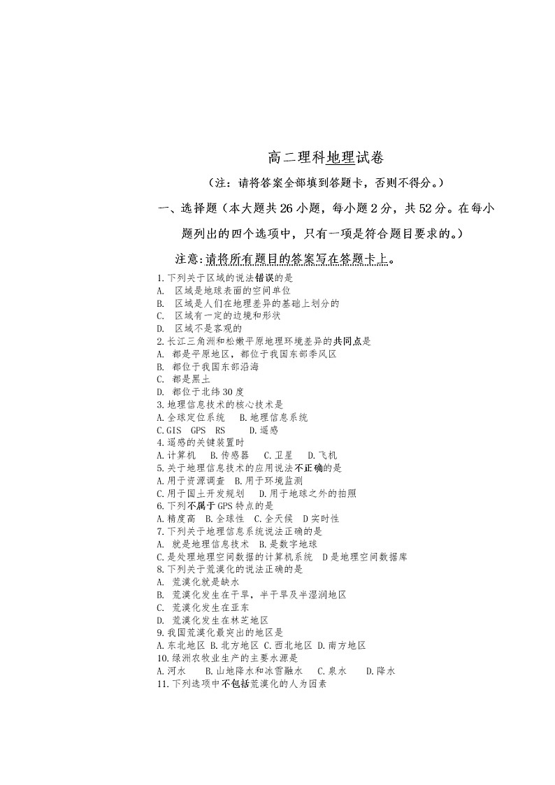 西藏自治区日喀则市第三高级中学 2019-2020学年高二上学期期末考试地理试卷（含答案）01