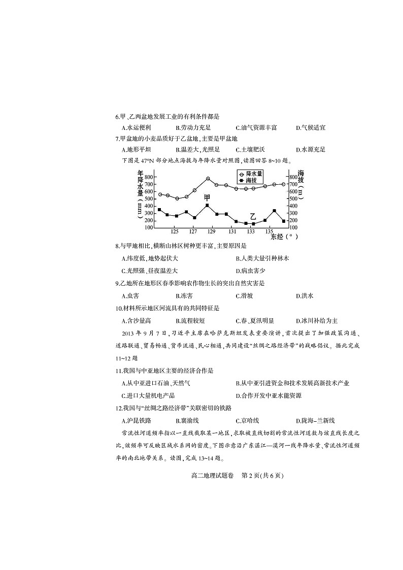 四川省宜宾市2018-2019学年度高二下期 期末教学质量监测地理试题（PDF版）第2页
