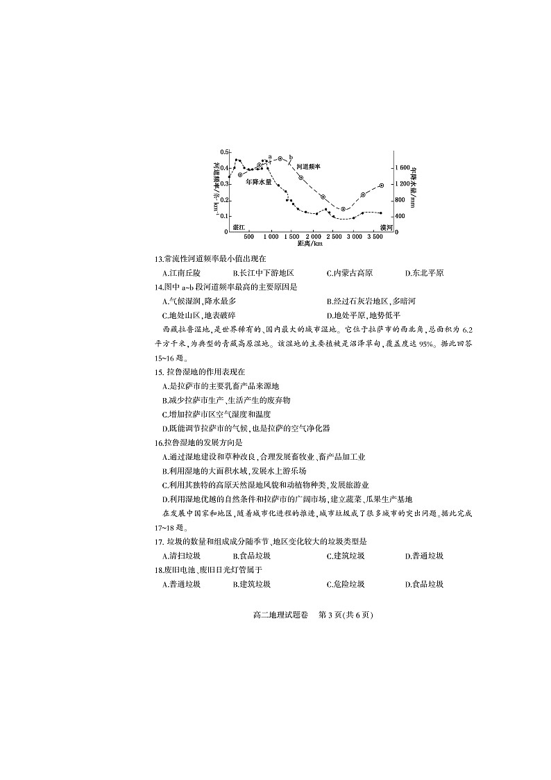 四川省宜宾市2018-2019学年度高二下期 期末教学质量监测地理试题（PDF版）第3页