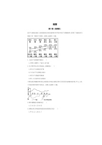 河北省石家庄市元氏县第四中学 2019-2020学年高二第一学期期末考试地理试卷（含答案）