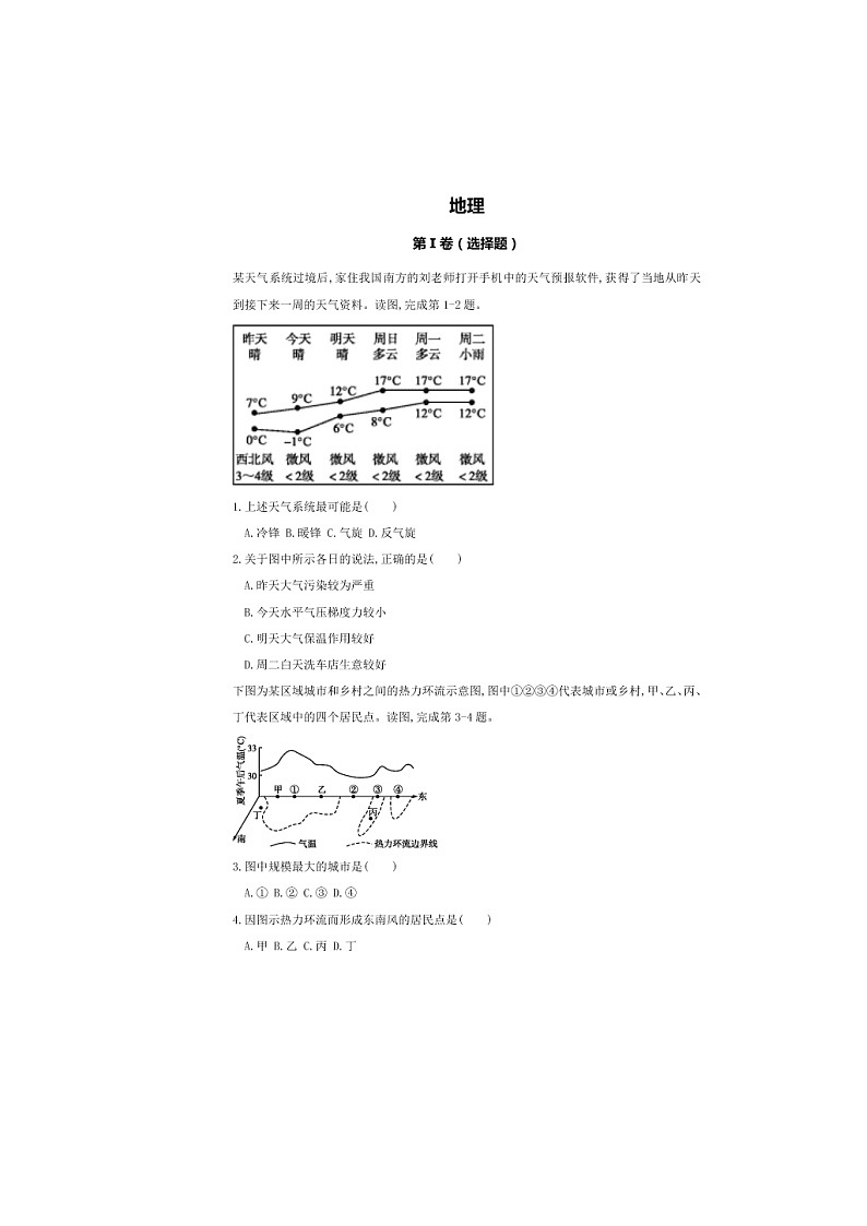 河北省石家庄市元氏县第四中学 2019-2020学年高二第一学期期末考试地理试卷（含答案）01