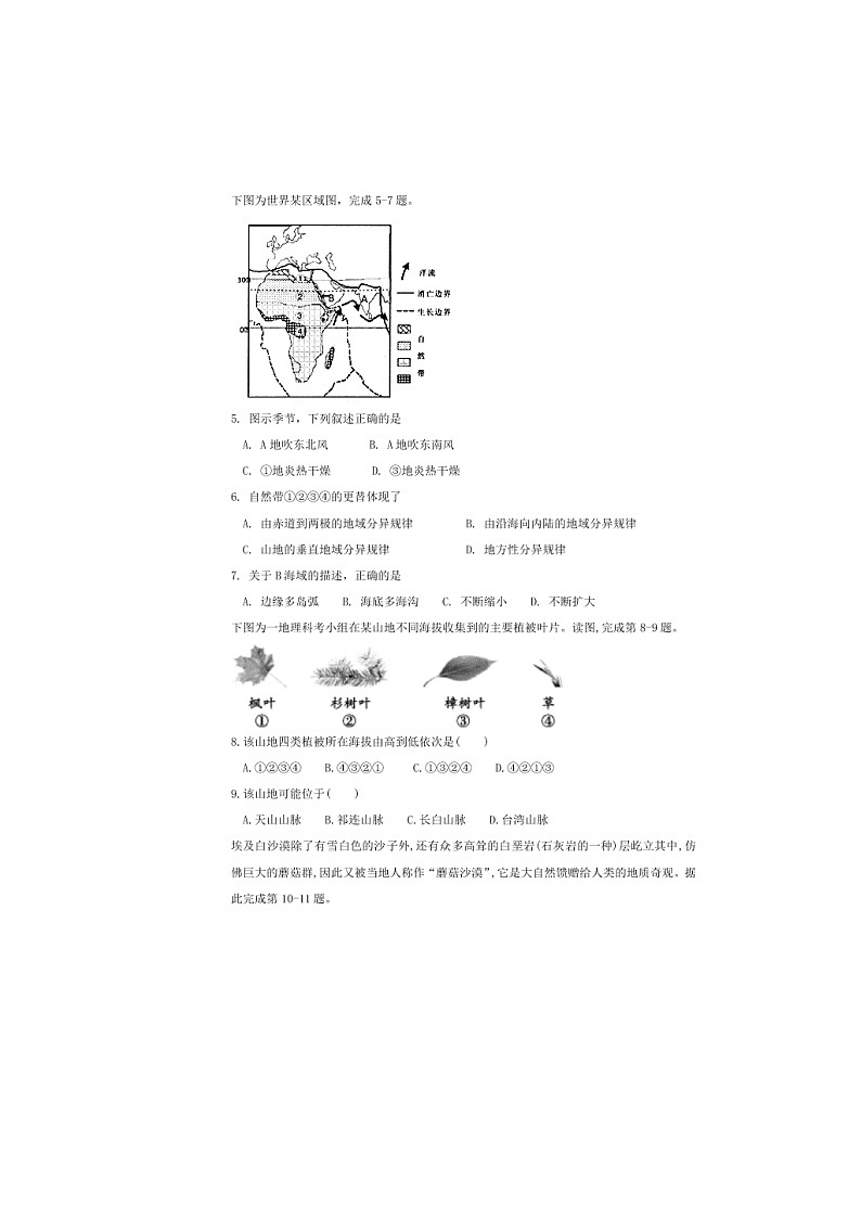 河北省石家庄市元氏县第四中学 2019-2020学年高二第一学期期末考试地理试卷（含答案）02