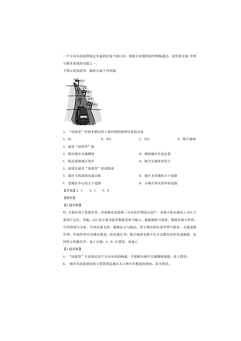 广东省中山市2019-2020学年 高二地理上学期期末试题（Word版附解析）02