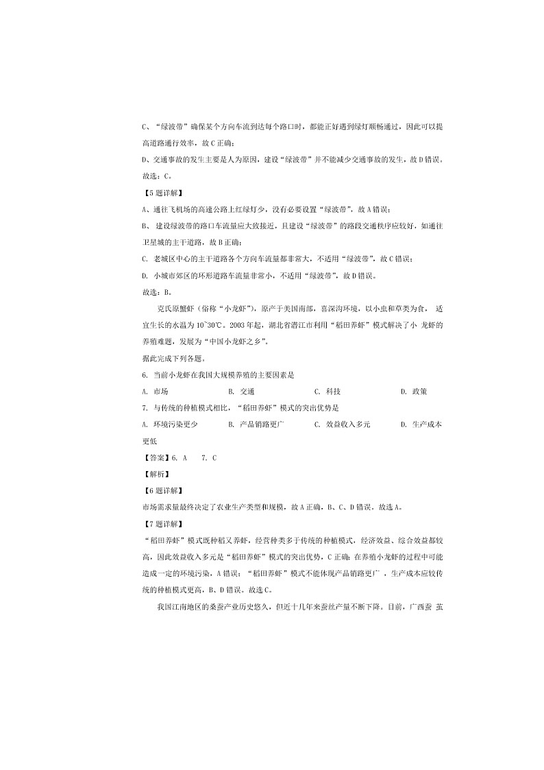 广东省中山市2019-2020学年 高二地理上学期期末试题（Word版附解析）03