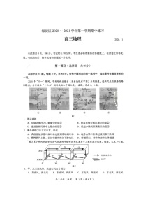 北京市海淀区2021届高三上学期期中考试地理试题（无答案）