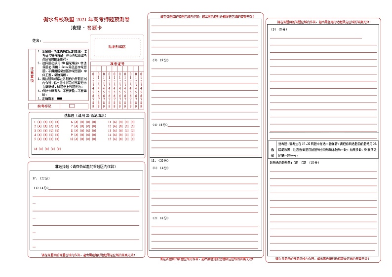 衡水名校联盟2021年高考押题预测卷-地理01