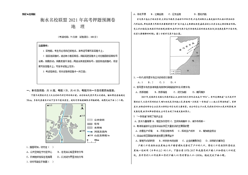 衡水名校联盟2021年高考押题预测卷-地理01