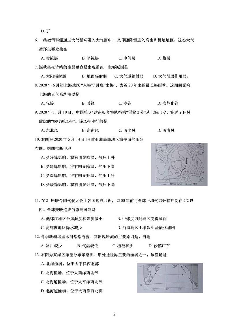 2020-21学年上海市松江区等级考地理一模卷（无答案）02
