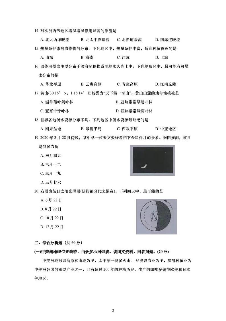 2020-21学年上海市松江区等级考地理一模卷（无答案）03
