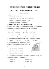 2020-21学年上海市徐汇区等级考地理一模卷（无答案）