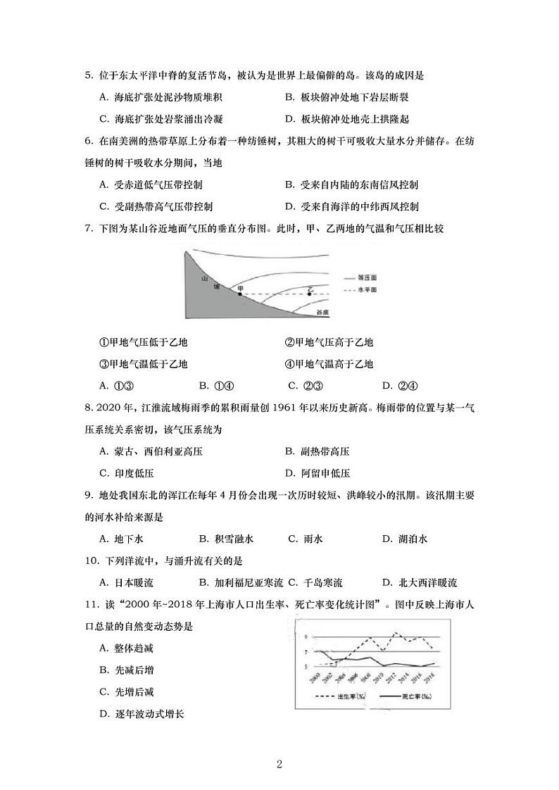 2020-21学年上海市徐汇区等级考地理一模卷（无答案）第2页