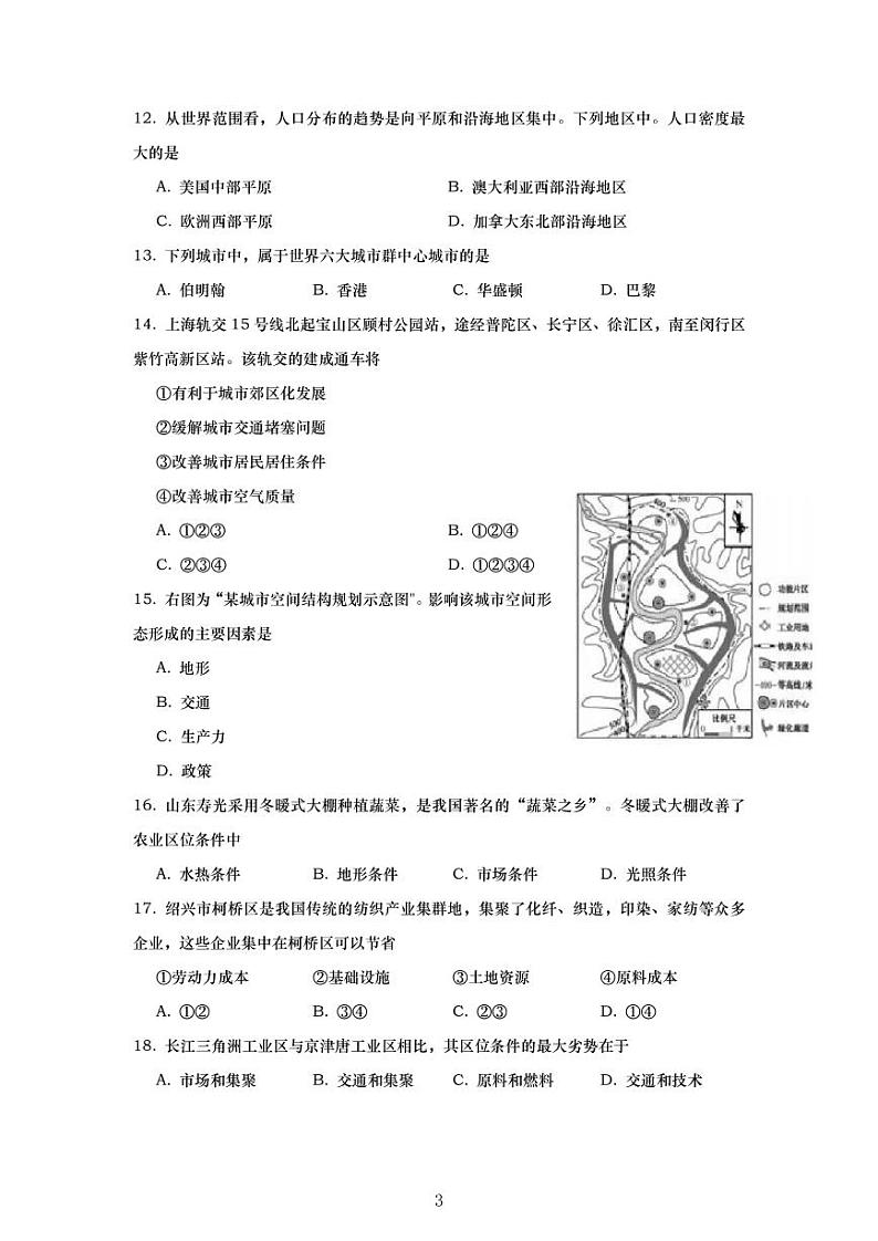2020-21学年上海市徐汇区等级考地理一模卷（无答案）第3页