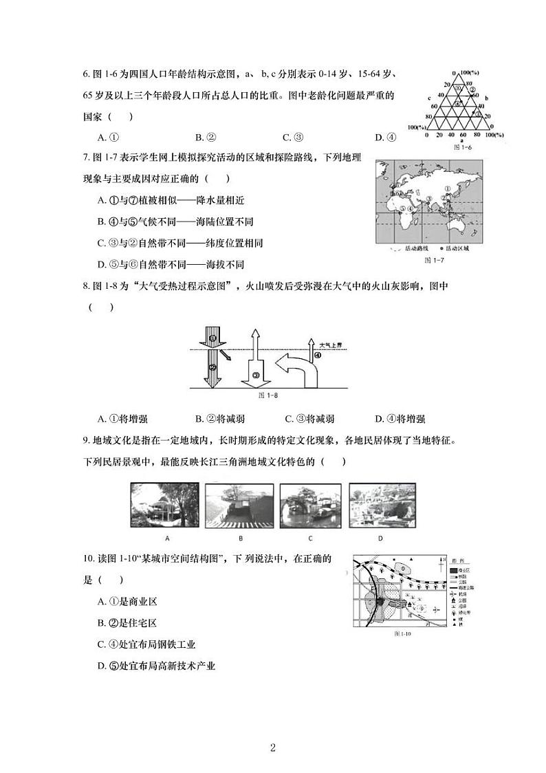 2020-21学年上海市金山区等级考地理一模卷（配简答）02