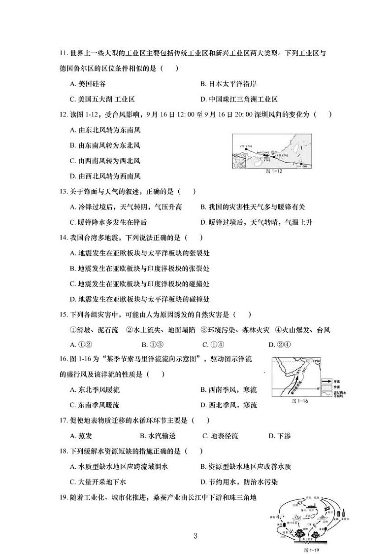 2020-21学年上海市金山区等级考地理一模卷（配简答）03