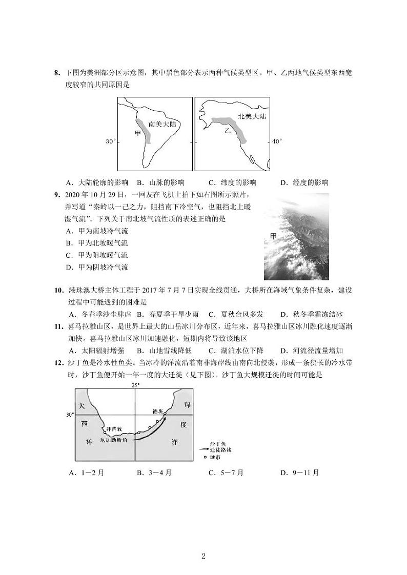 2020-21学年上海市崇明区等级考地理一模卷（配简答）02