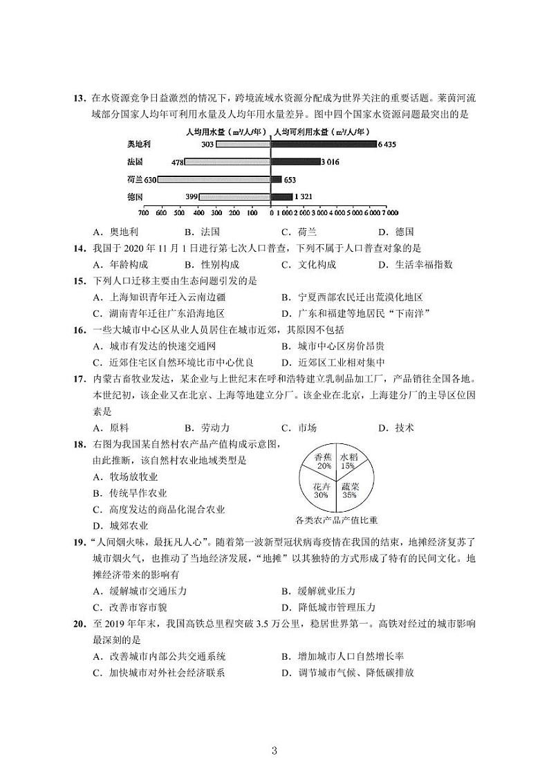 2020-21学年上海市崇明区等级考地理一模卷（配简答）03