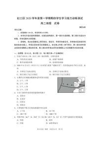 2020-21学年上海市虹口等级考地理一模卷（配简答）