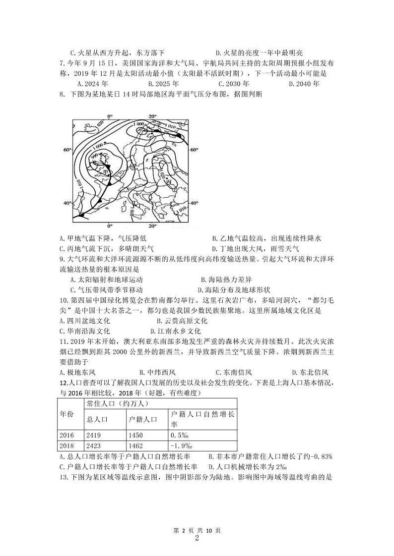 2020-21学年上海市长宁区等级考地理一模卷（配简答）02