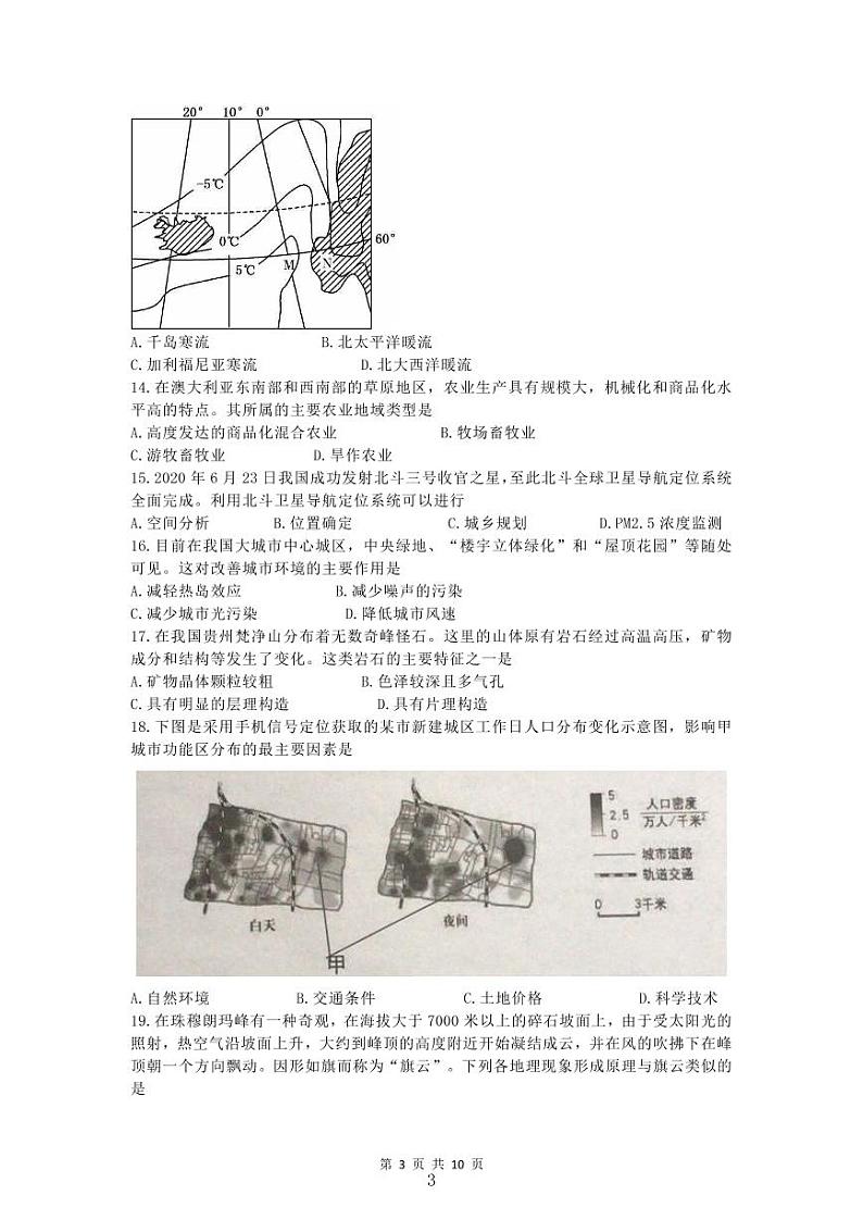 2020-21学年上海市长宁区等级考地理一模卷（配简答）03