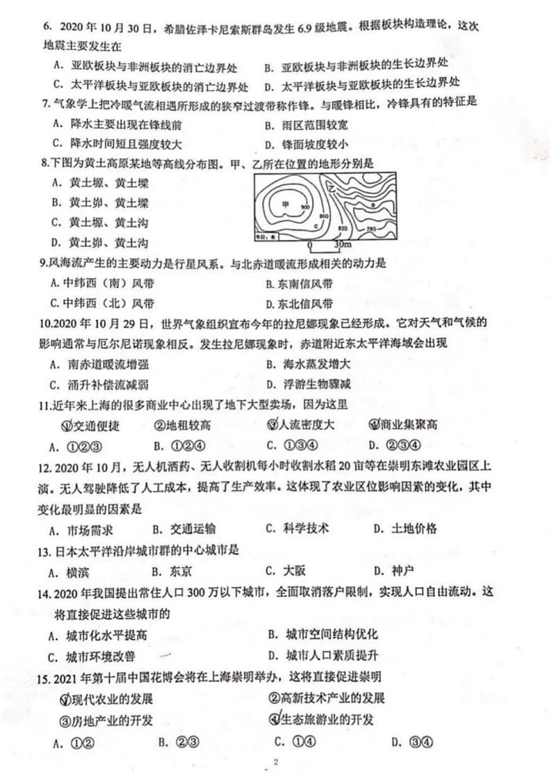 2020-21学年上海市嘉定区等级考地理一模卷（配简答）02