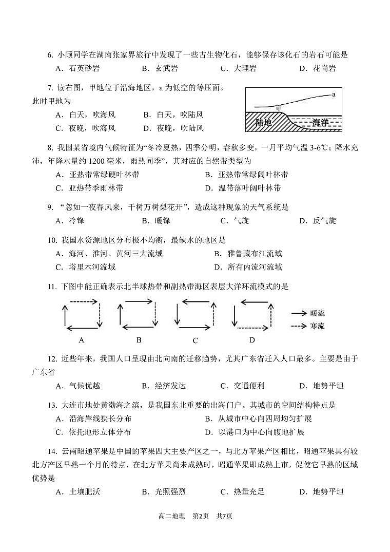 2020-21学年上海市青浦区等级考地理一模卷（配简答）02