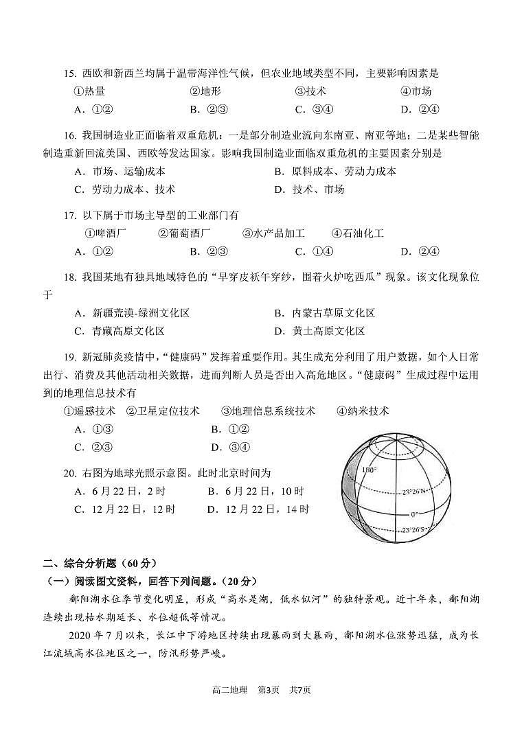 2020-21学年上海市青浦区等级考地理一模卷（配简答）03
