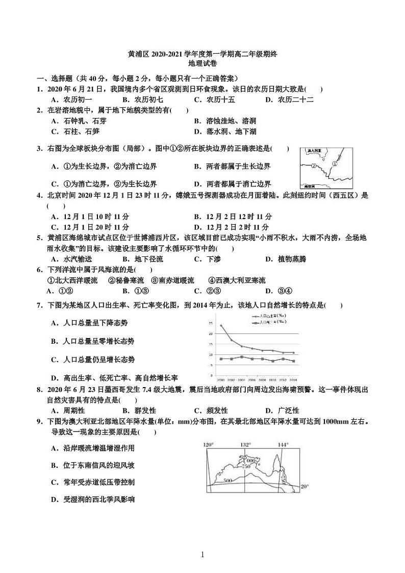 2020-21学年上海市黄浦区等级考地理一模卷（配简答）01