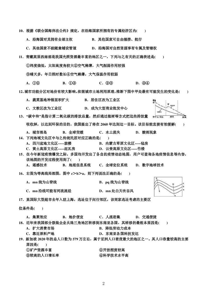 2020-21学年上海市黄浦区等级考地理一模卷（配简答）02