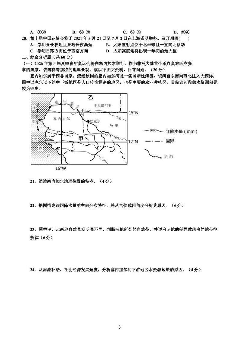 2020-21学年上海市黄浦区等级考地理一模卷（配简答）03