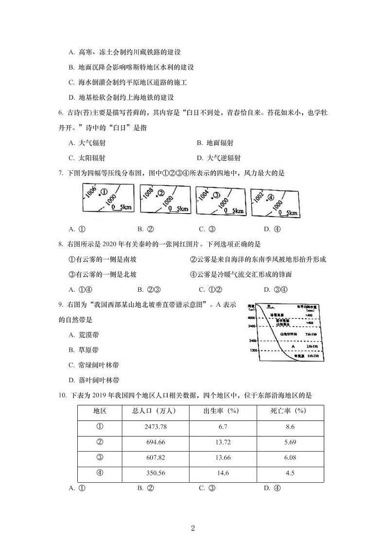 2020-21学年上海市宝山区高中等级考地理一模卷（无答案）第2页