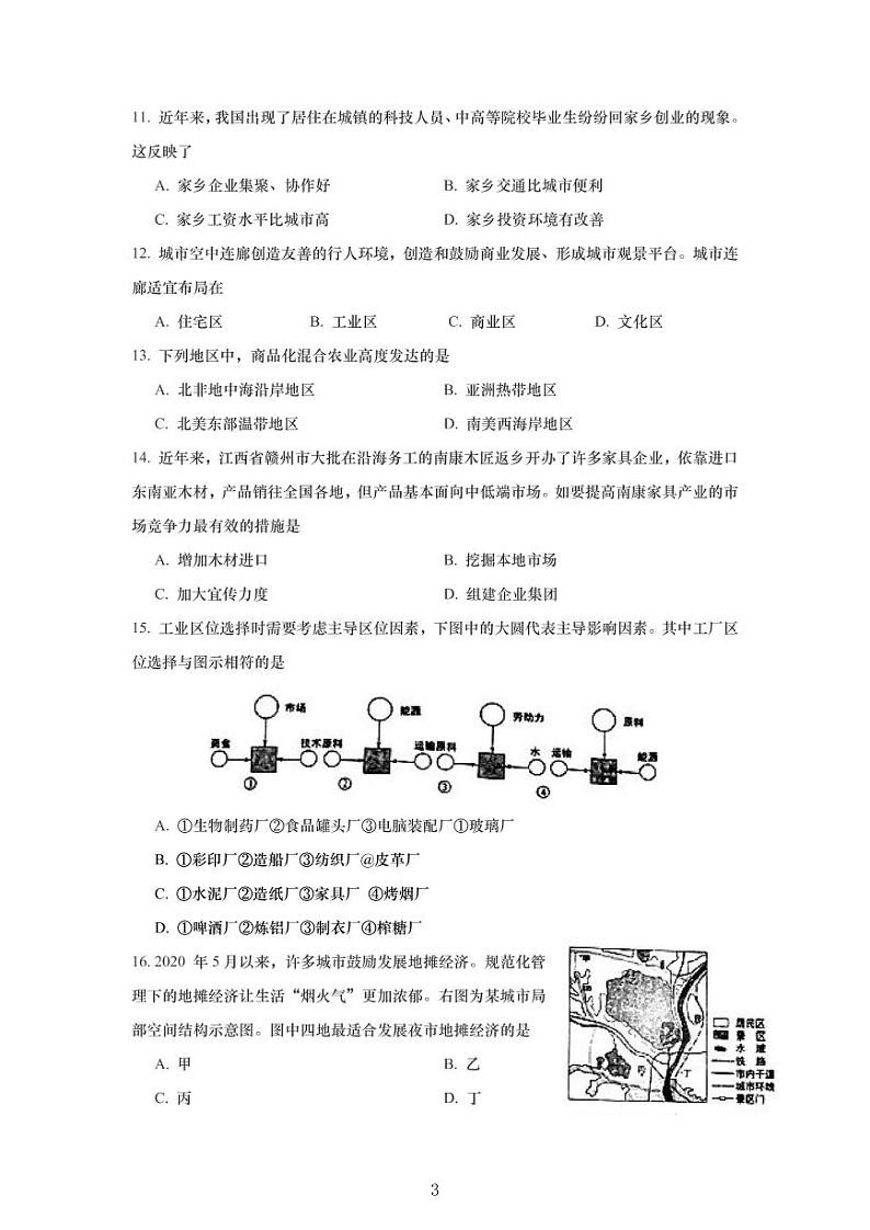 2020-21学年上海市宝山区高中等级考地理一模卷（无答案）第3页