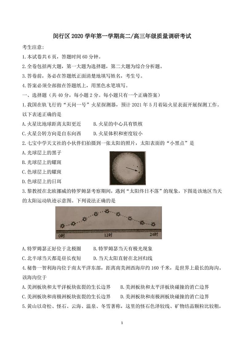 2020-21学年上海市闵行区等级考地理一模卷01