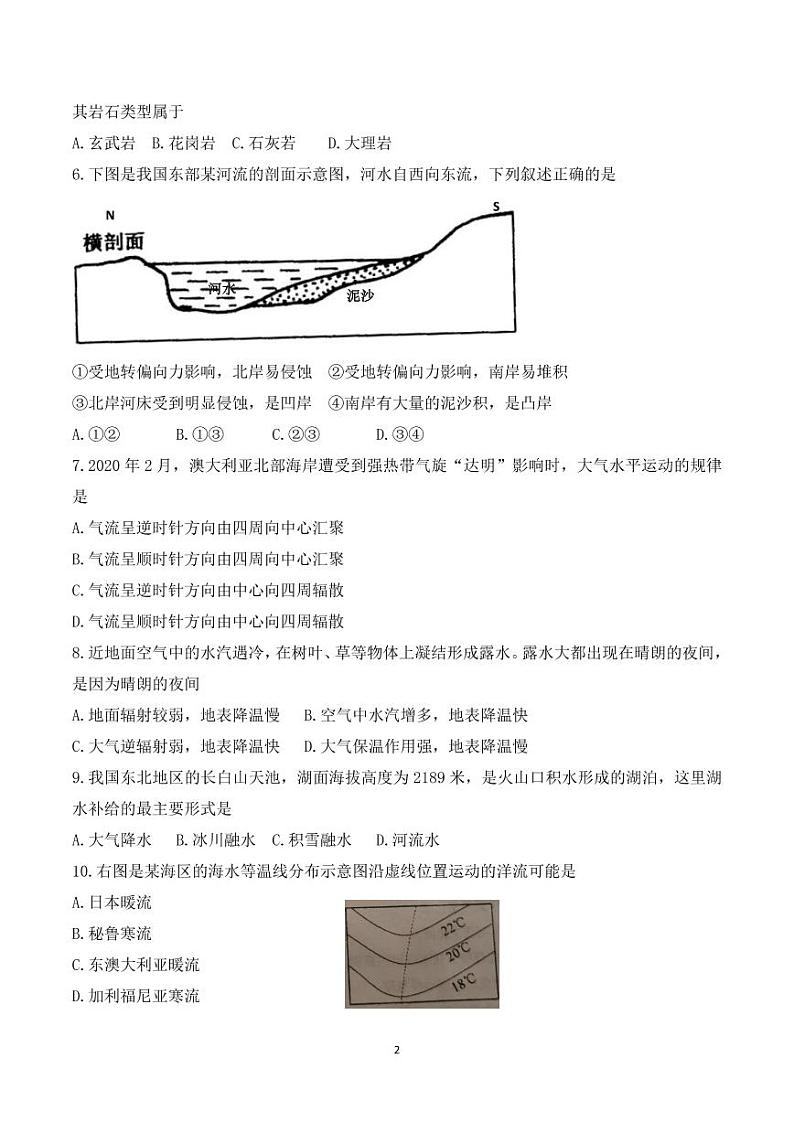 2020-21学年上海市闵行区等级考地理一模卷02
