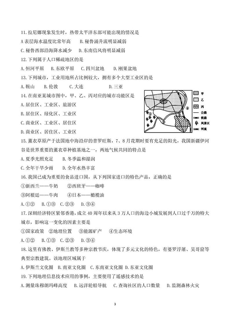 2020-21学年上海市闵行区等级考地理一模卷03