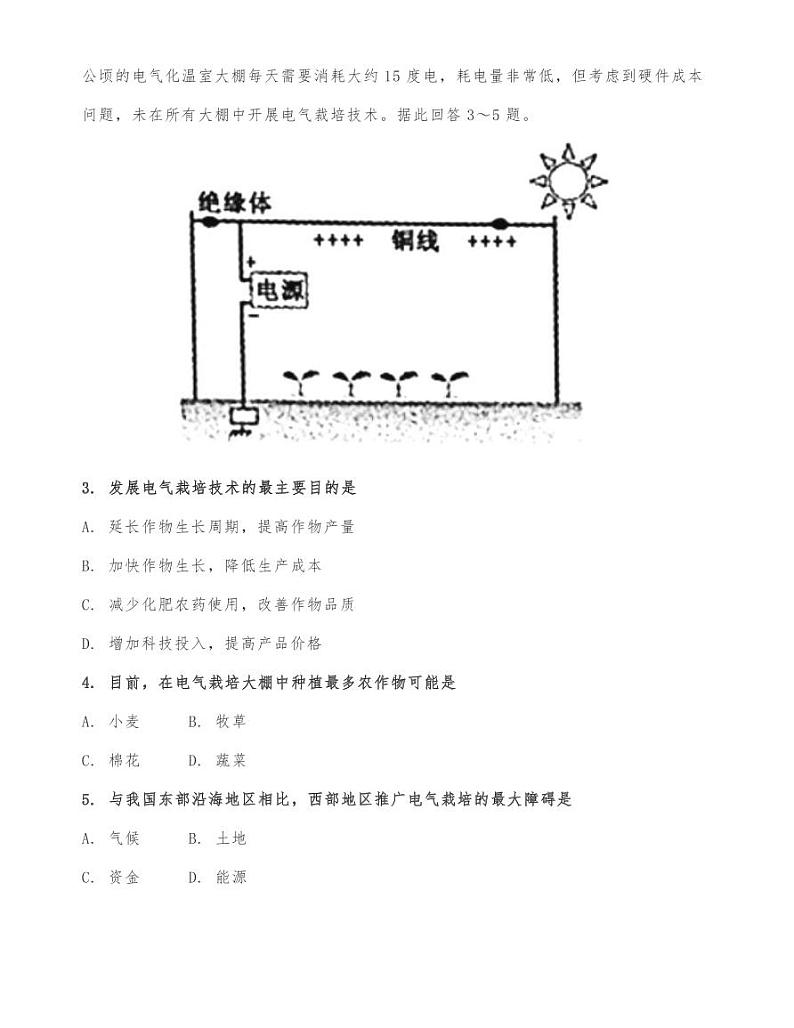拉萨中学高三年级（2021届）第四次月考文科综合试题02