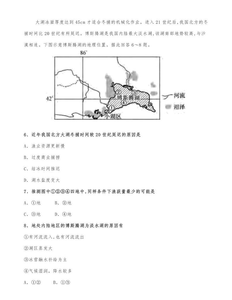 拉萨中学高三年级（2021届）第四次月考文科综合试题03