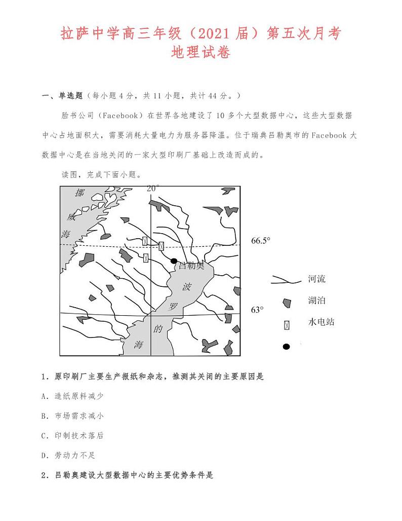 拉萨中学高三年级（2021届）第五次月考地理试卷01