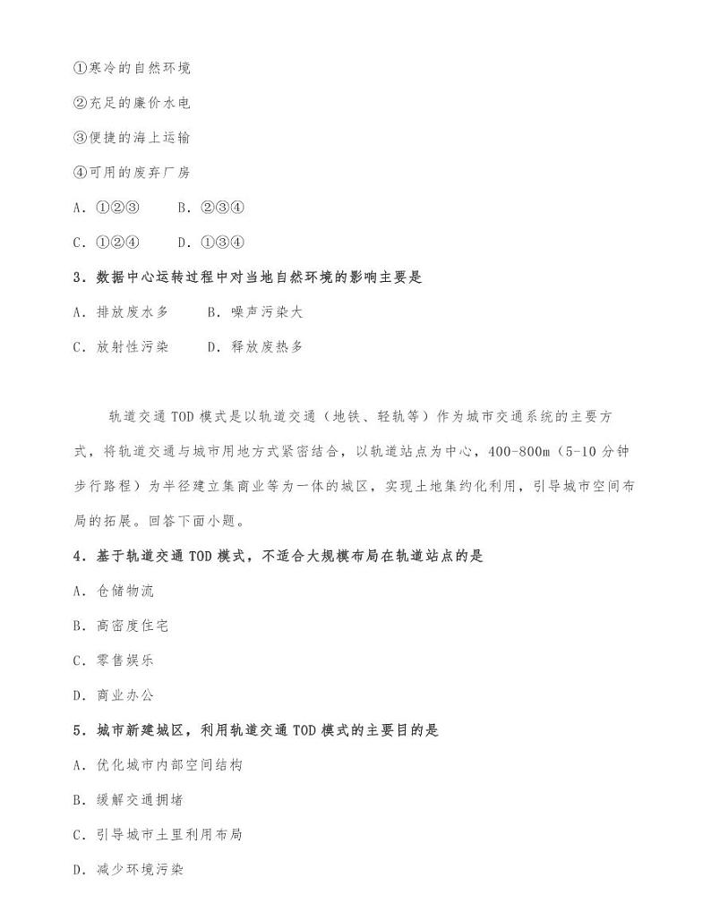 拉萨中学高三年级（2021届）第五次月考地理试卷02