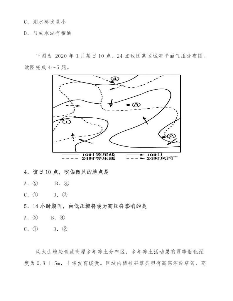 江西宜春六校2021届高三第一次联考地理试卷02