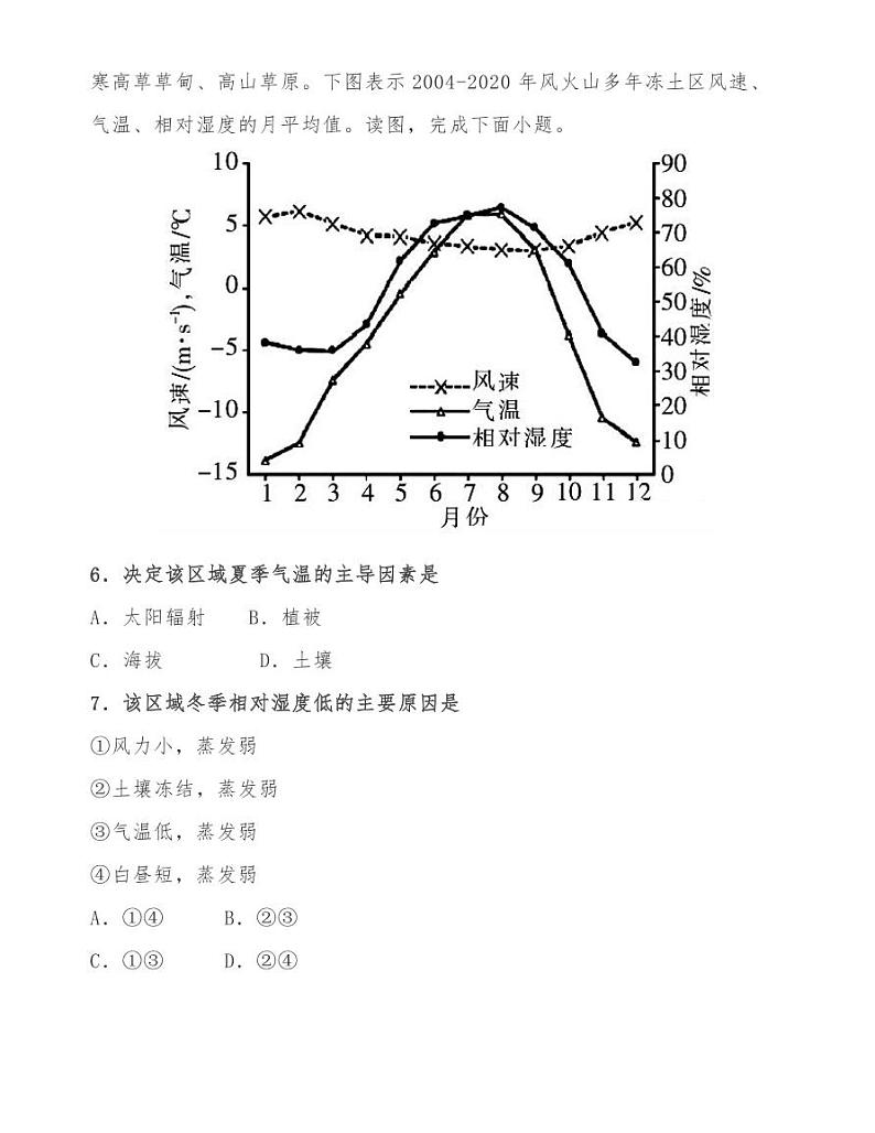 江西宜春六校2021届高三第一次联考地理试卷03