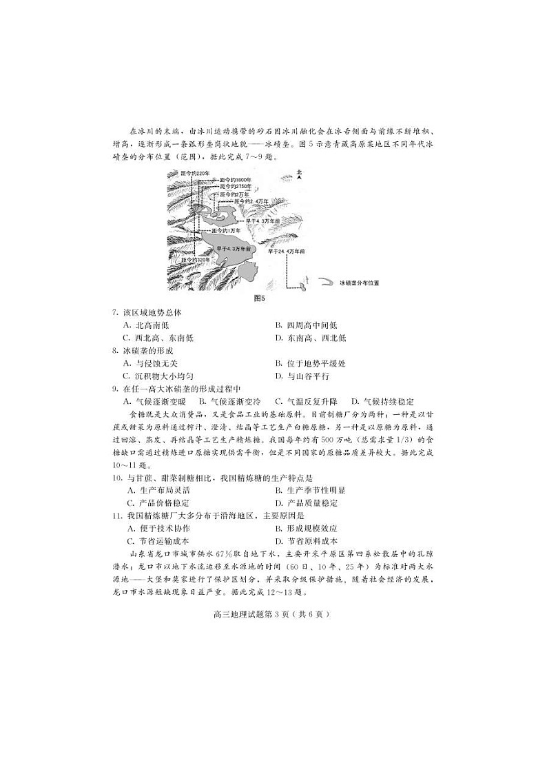 河北省保定市2021届高考一模地理（图片版）（含答案） 试卷03