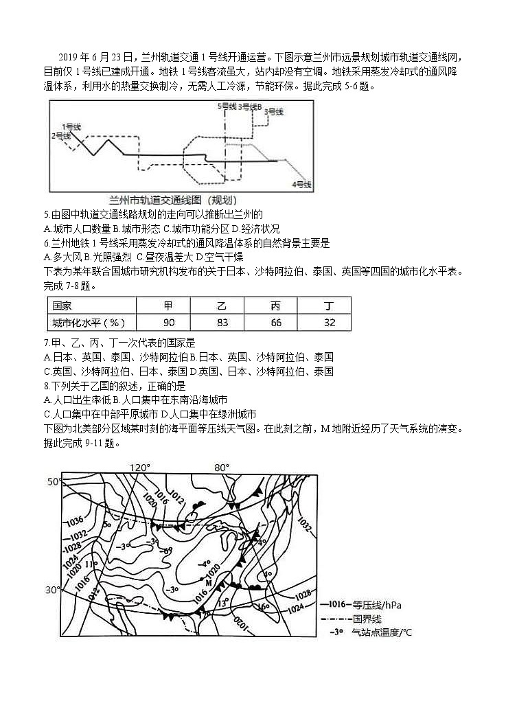 天津市第一中学2021届高三下学期第四次月考地理（含答案） 试卷02