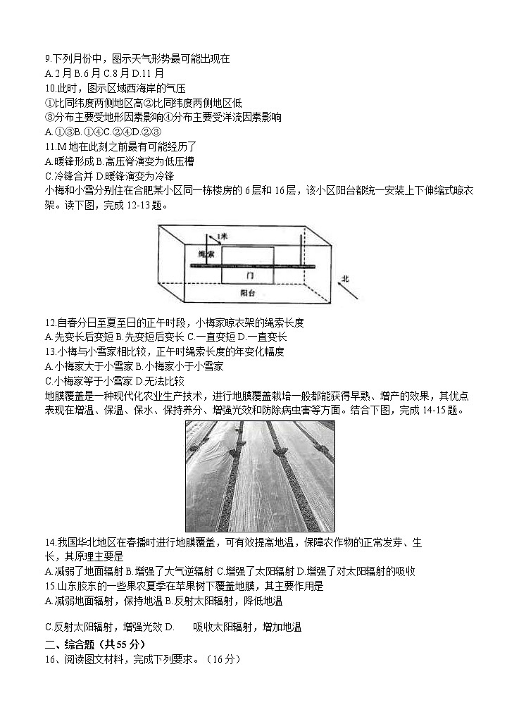 天津市第一中学2021届高三下学期第四次月考地理（含答案） 试卷03