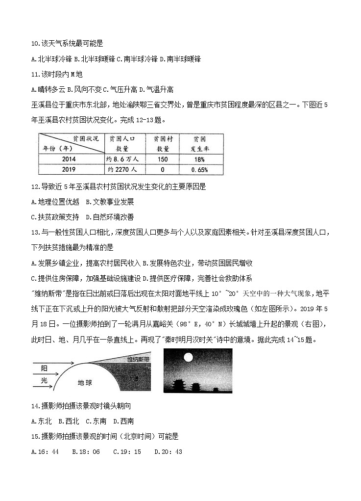 天津市和平区2021届高三下学期第二次质量调查（二模）地理（含答案） 试卷03