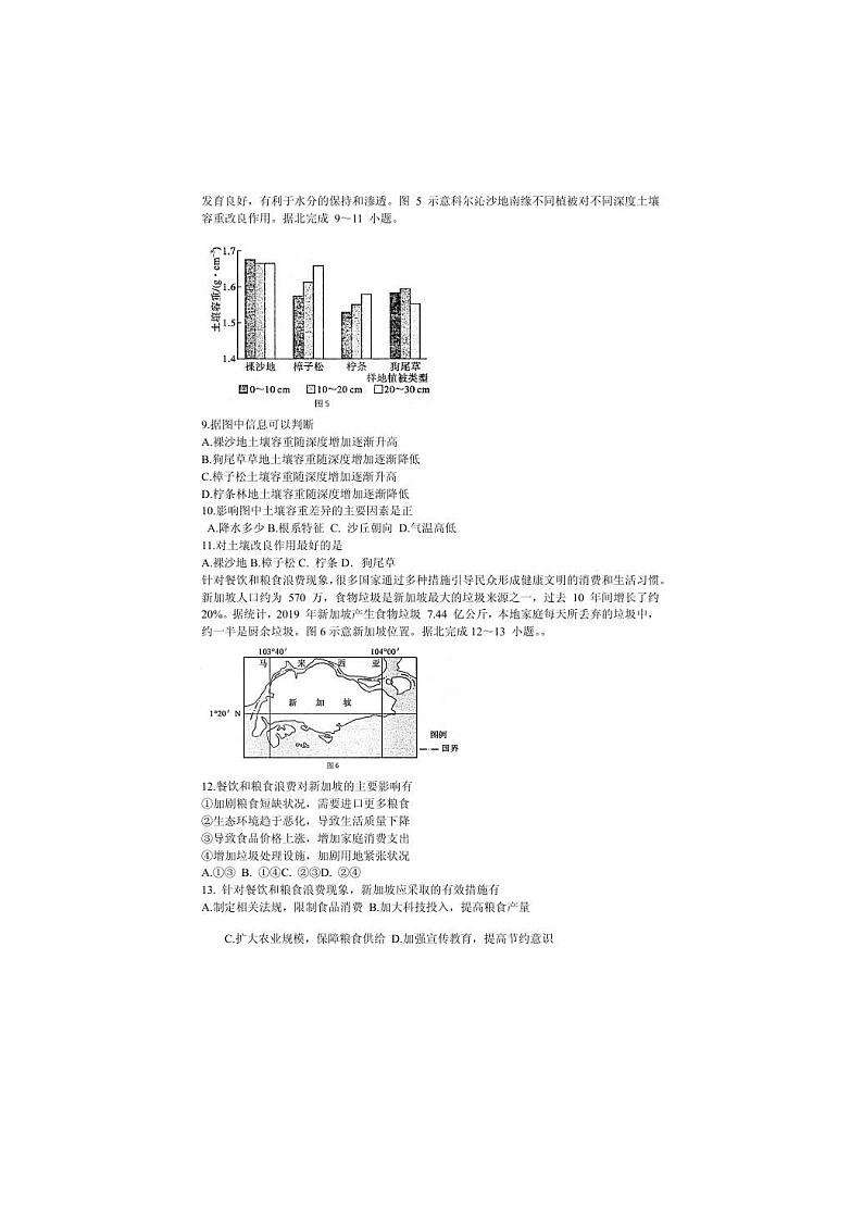 山东省济南市章丘区2021届高三下学期4月二轮阶段性测试（二模）地理（图片版）（含答案）03