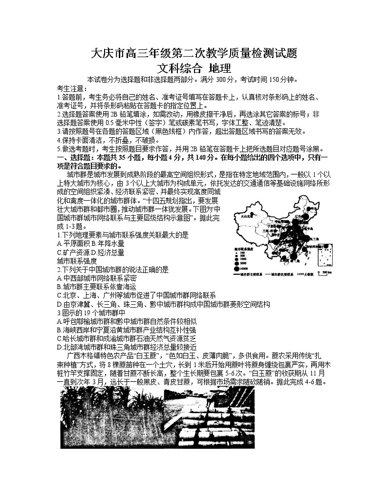 黑龙江省大庆市2021届高三下学期第二次教学质量监测（二模）（4月）文科综合：地理试卷（答案）01