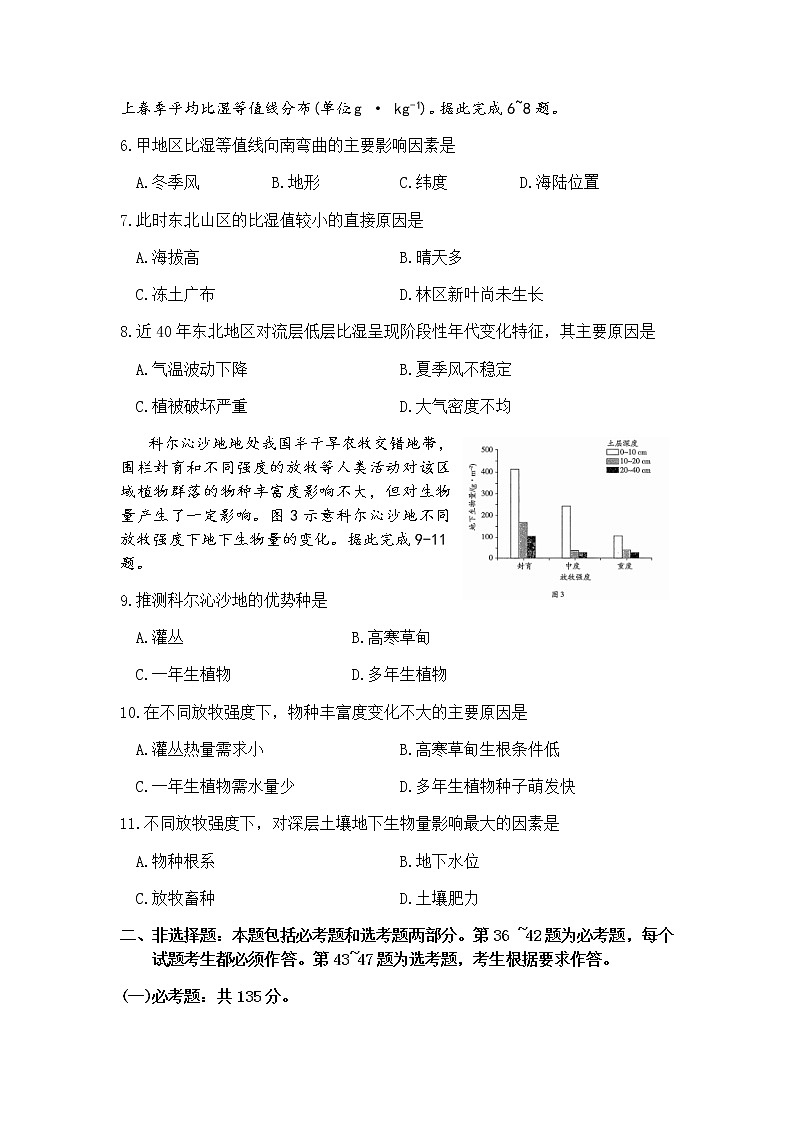河南省焦作市2021届高三下学期4月第四次模拟考试文科综合：地理试题（有答案）03