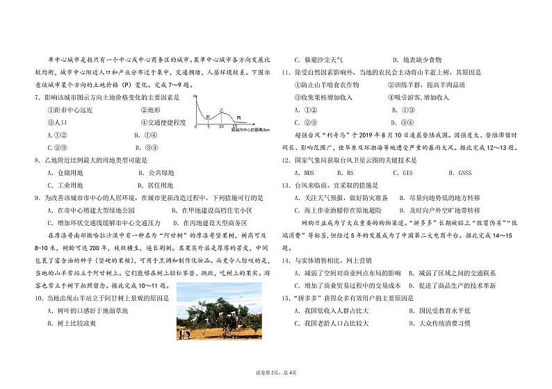 海南省华中师范大学琼中附属中学2020-2021学年高一下学期期中考试地理试题（含答案）02