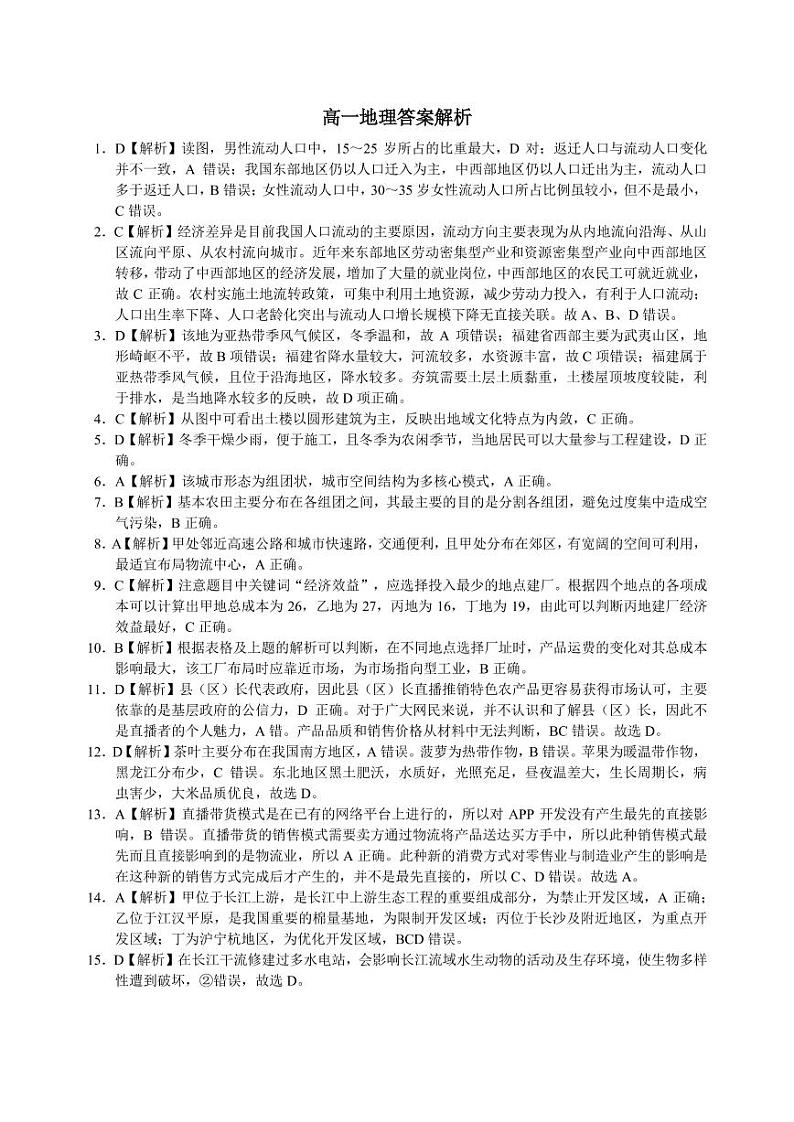 A佳湖南大联考2020-2021学年高一下学期4月期中考试：地理卷+答案 PDF01