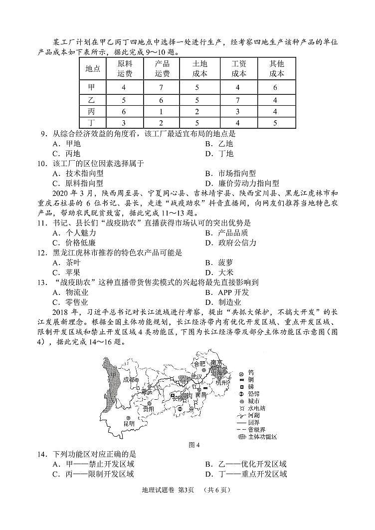 A佳湖南大联考2020-2021学年高一下学期4月期中考试：地理卷+答案 PDF03